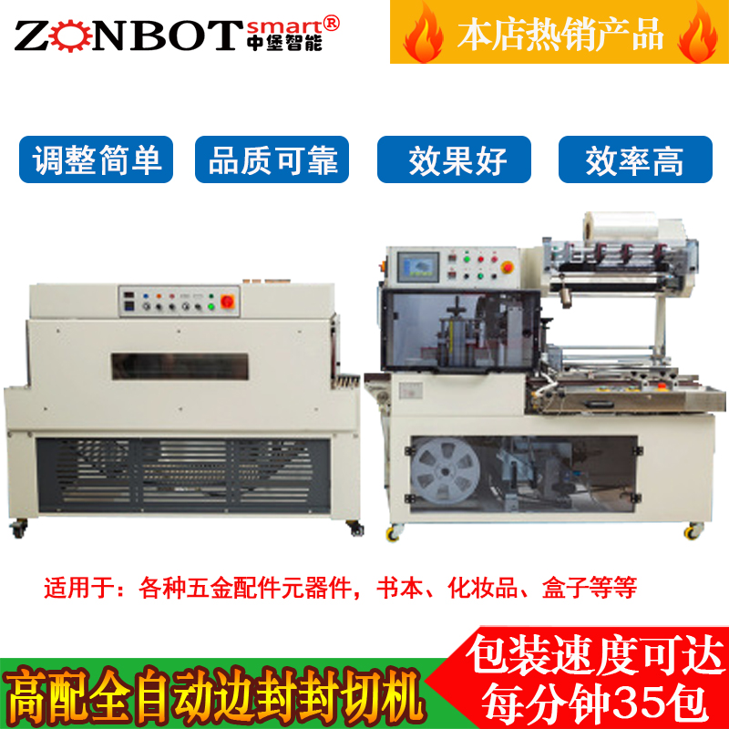 QL4518S全自動封切機 薄膜封口機 套膜熱縮機