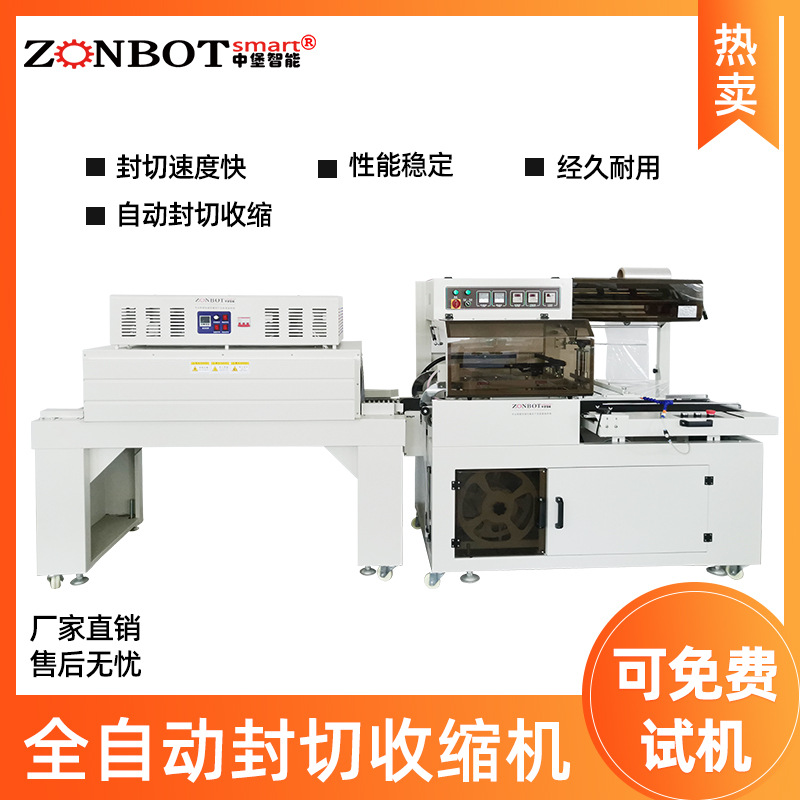 全自動封切機 封切套膜機 裝袋機 盒子包裝封切  封切熱收縮